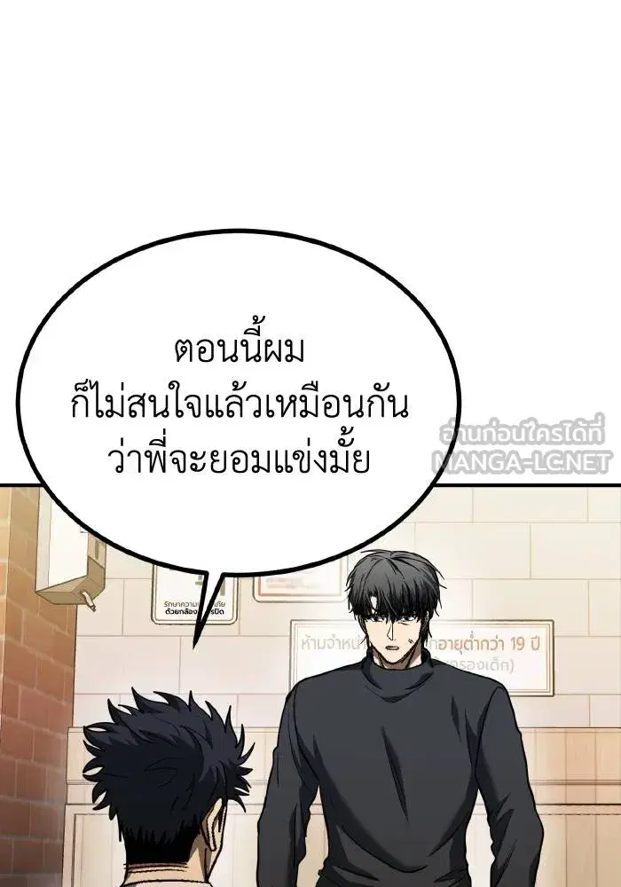 King of the Octagon ตอนที่ 51 หน้า 9