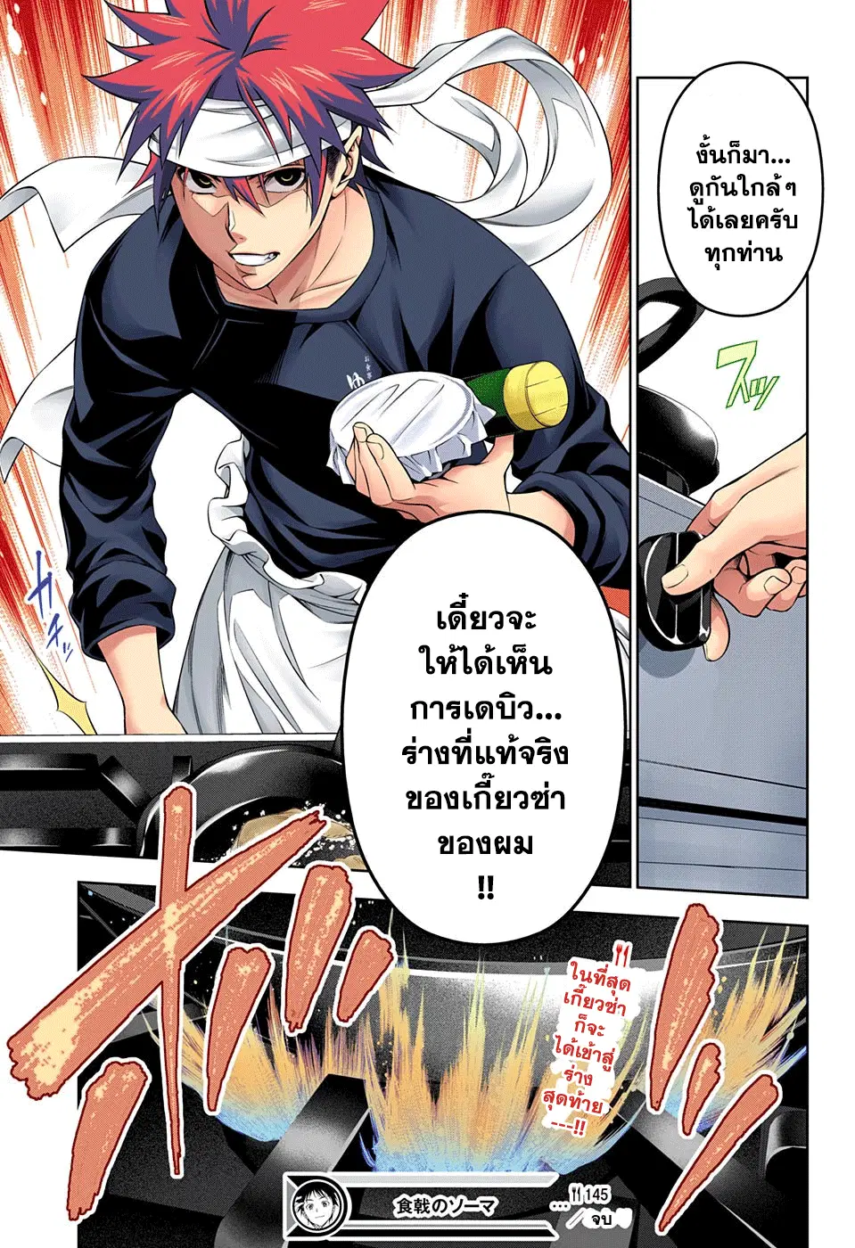 Shokugeki no Soma ตอนที่ 145 หน้า 18