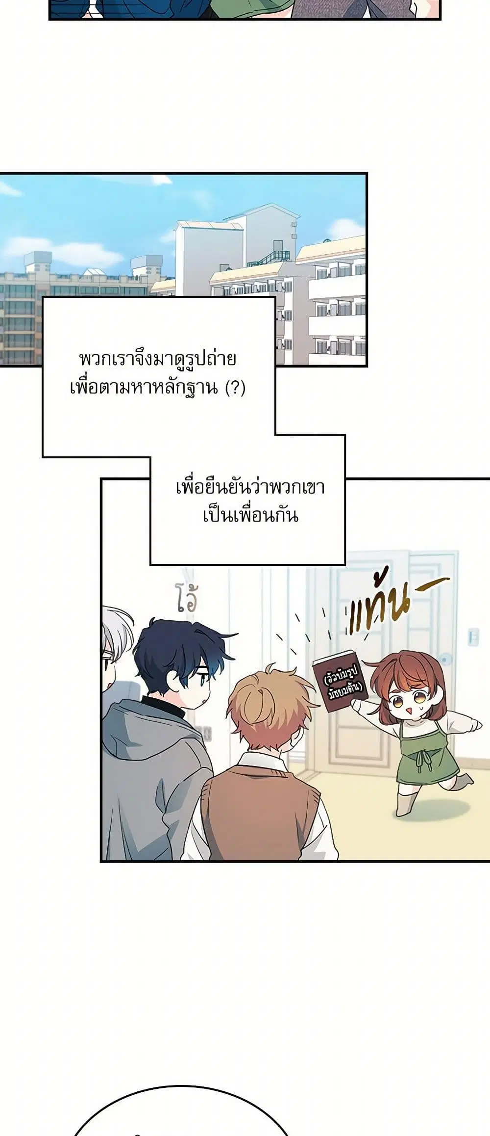 My Life as an Internet Novel ตอนที่ 240 หน้า 5