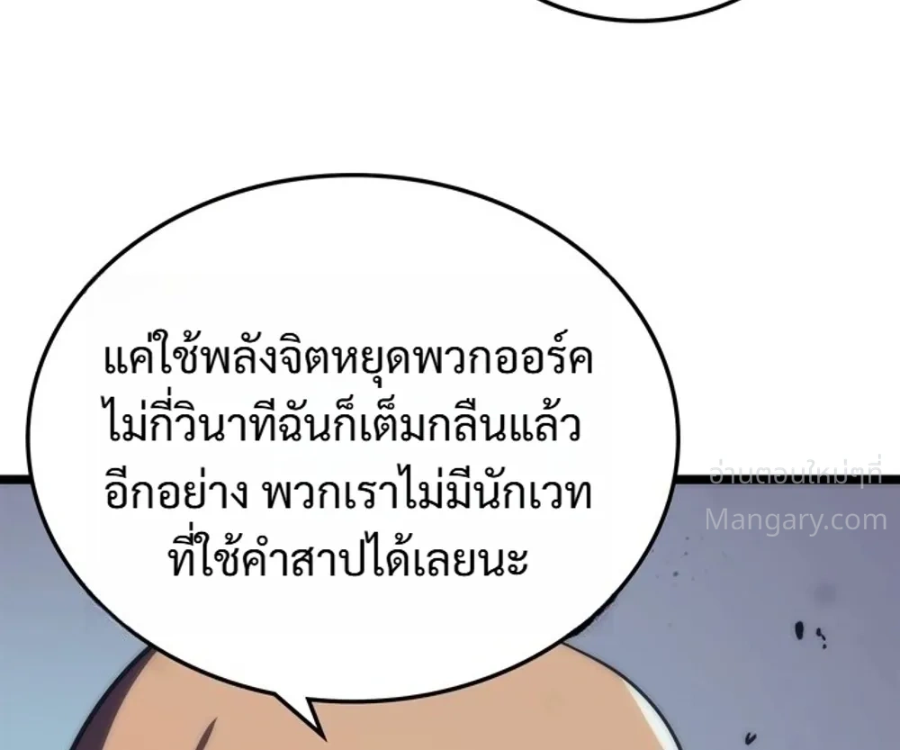 Solo Leveling: Ragnarok โซโล่เลเวลลิ่ง แร็คนาร็อค ตอนที่ 71 หน้า 20