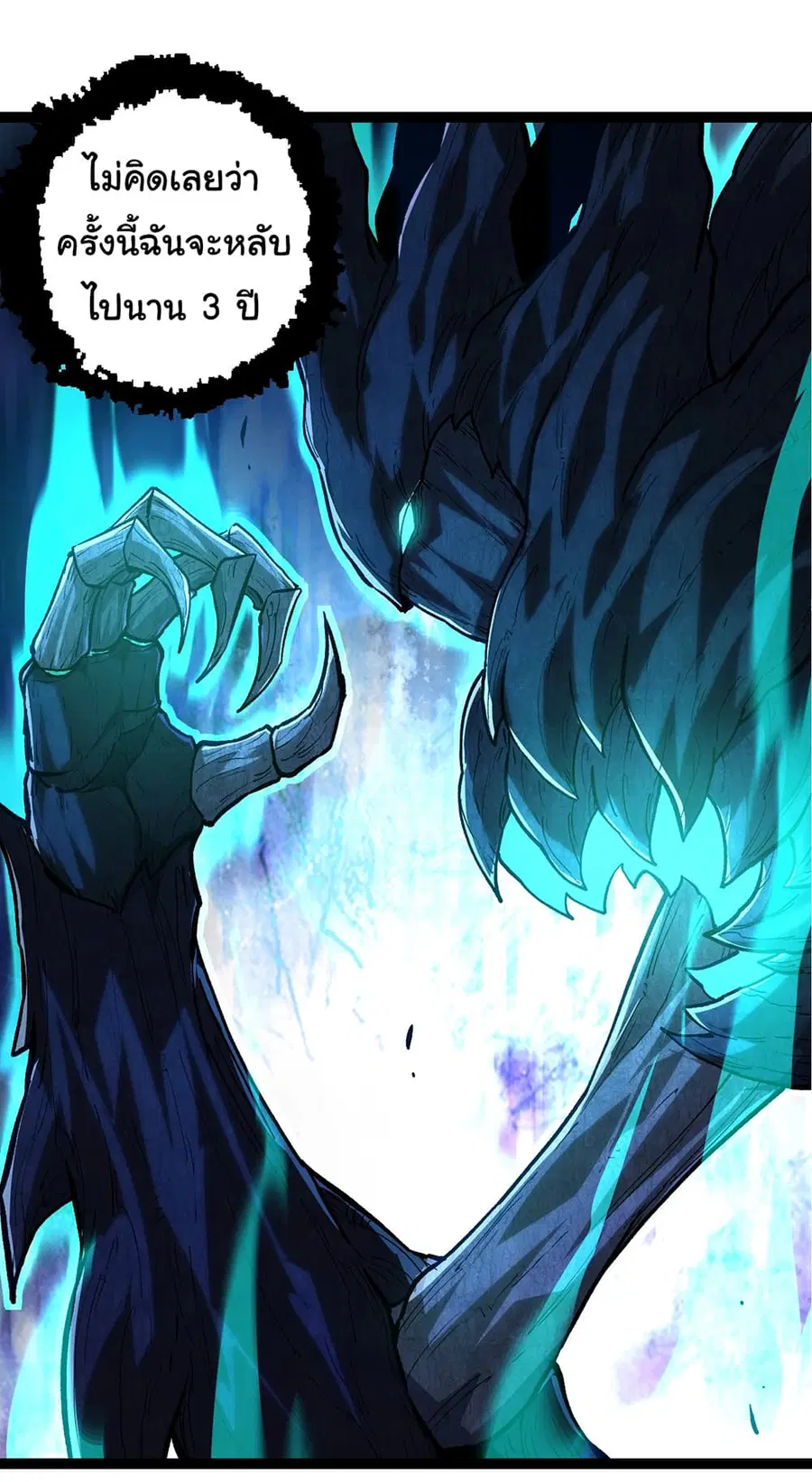 Evolution Begins With A Big Tree ตอนที่ 174 หน้า 23