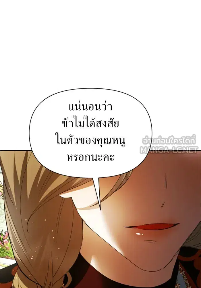 Your Throne ตอนที่ 90 หน้า 138
