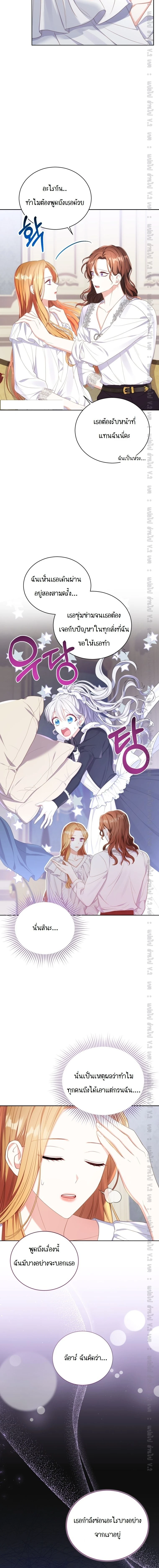 The Maid Wants to Quit Within the Reverse Harem Game – เมดอยากลาออกในเกมฮาเร็มย้อนกลับ ตอนที่ 13 หน้า 16