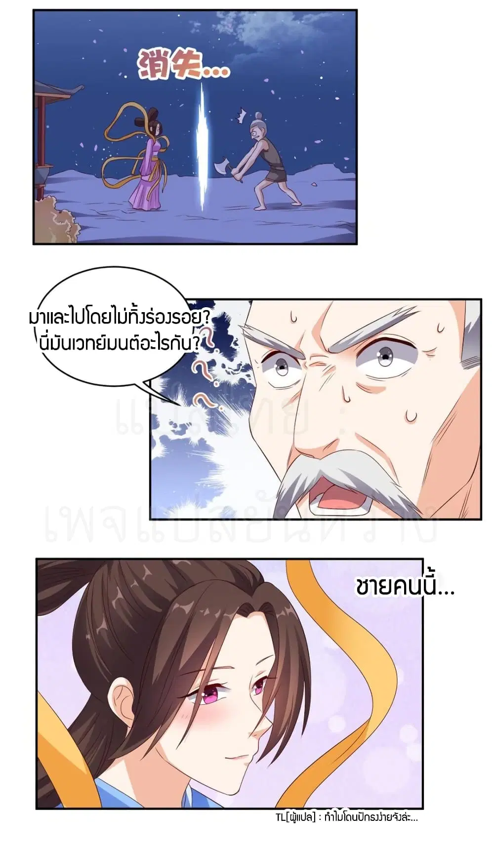 Super Wechat ตอนที่ 32 หน้า 15