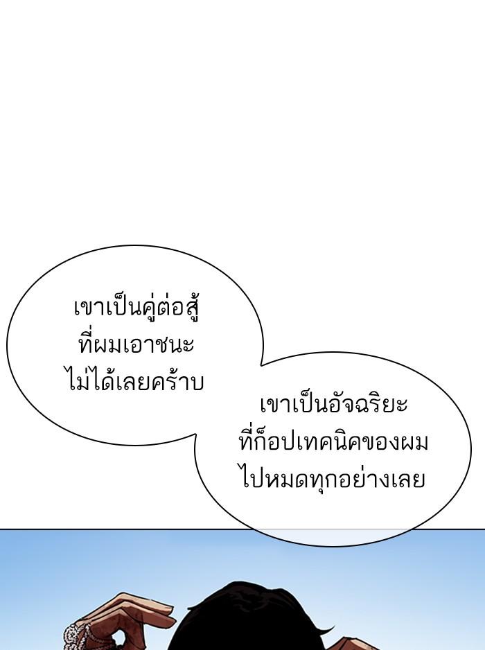 Lookism ตอนที่ 324 หน้า 81