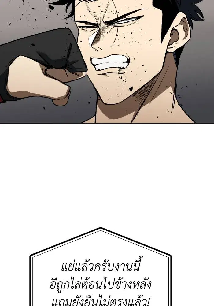 King of the Octagon ตอนที่ 91 หน้า 4
