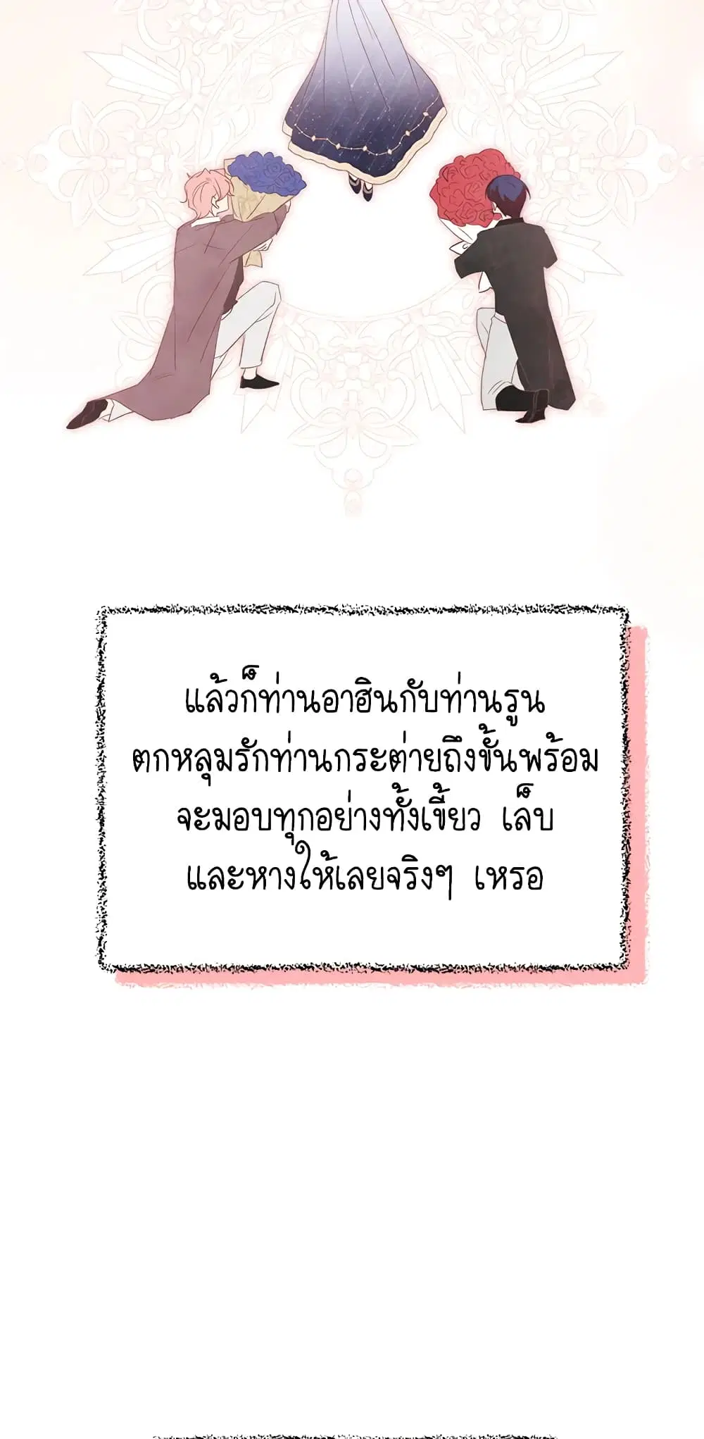 The Symbiotic Relationship Between a Panther and a Rabbit ตอนที่ 76 หน้า 50
