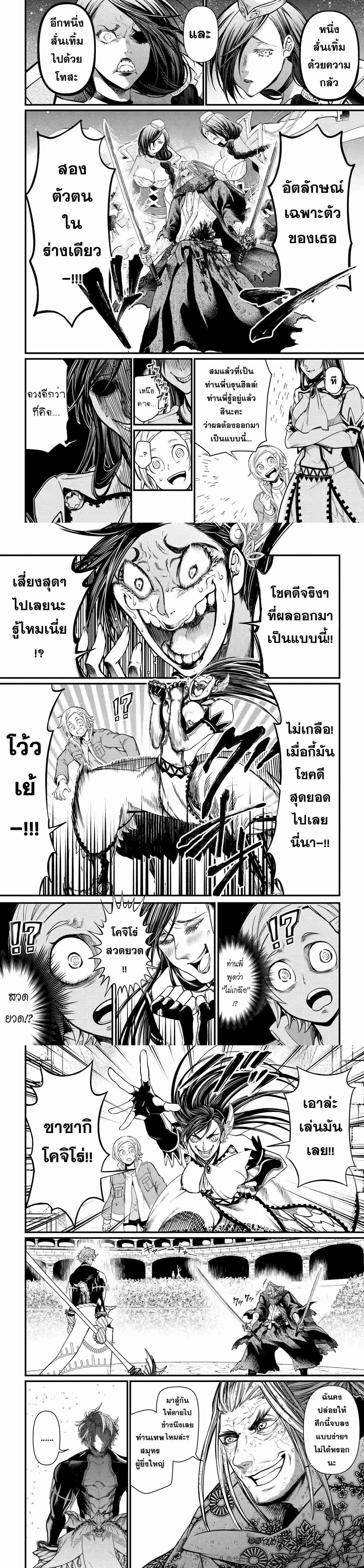 Record of Ragnarok มหาศึกคนชนเทพ ตอนที่ 19 หน้า 2