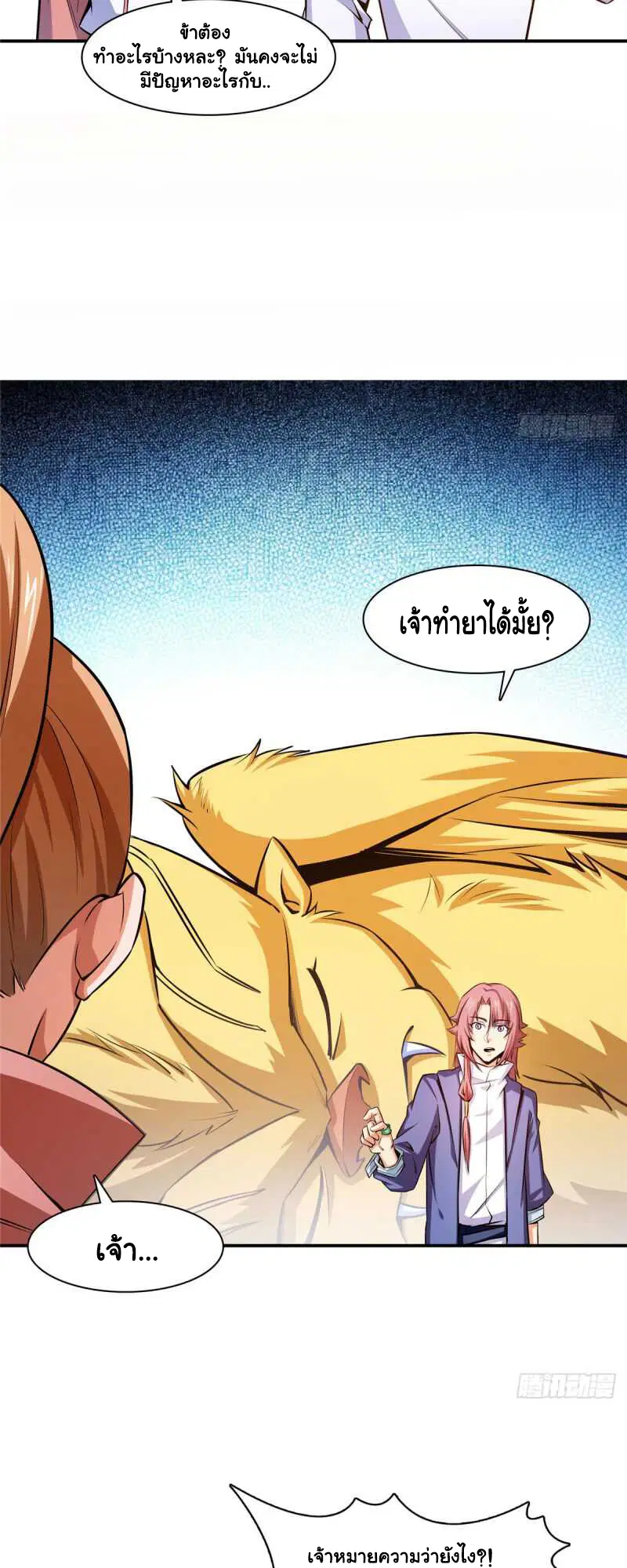 Library to Heaven’s Path ตอนที่ 148 หน้า 12