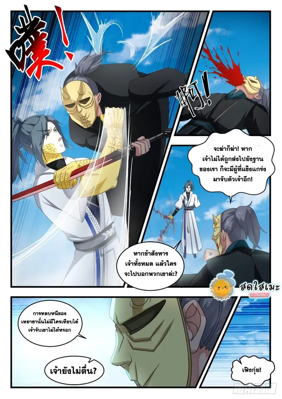 Martial Peak ตอนที่ 1800 หน้า 6