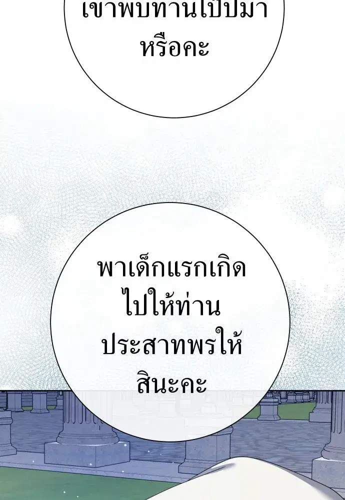 Your Throne ตอนที่ 199 หน้า 149