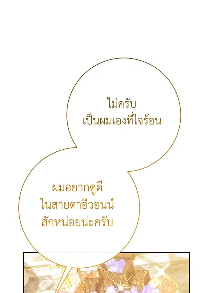 The Villain’s Match Is Too Perfect – คู่ดูตัวของนางร้ายเพอร์เฟกต์เกินไป ตอนที่ 51 หน้า 123