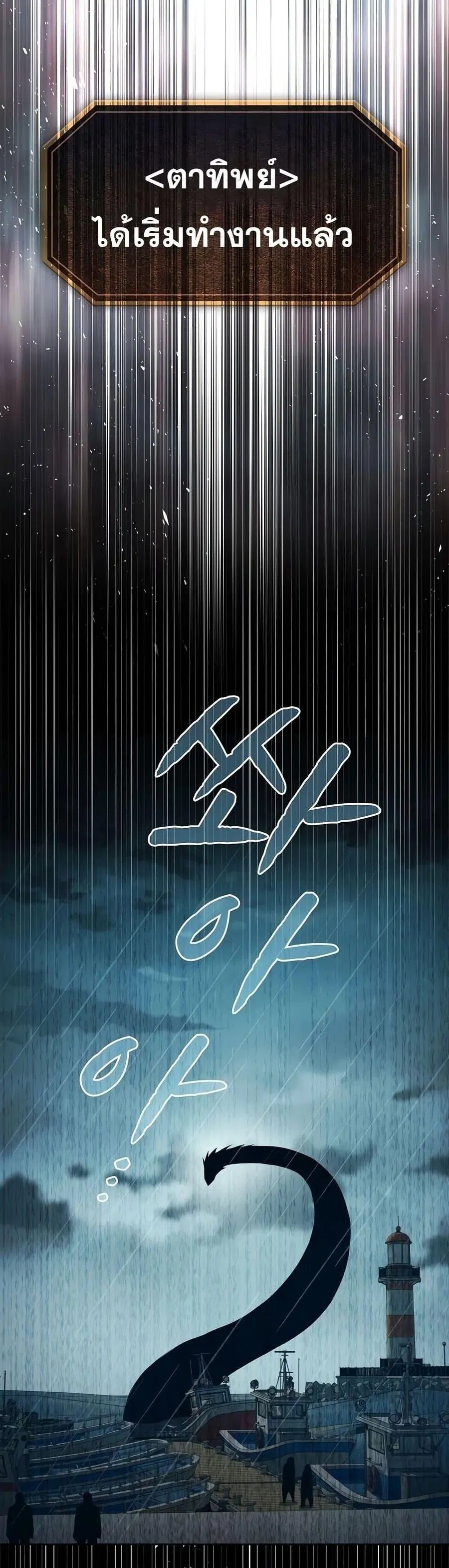 The Constellation That Returned From Hell ตอนที่ 86 หน้า 33