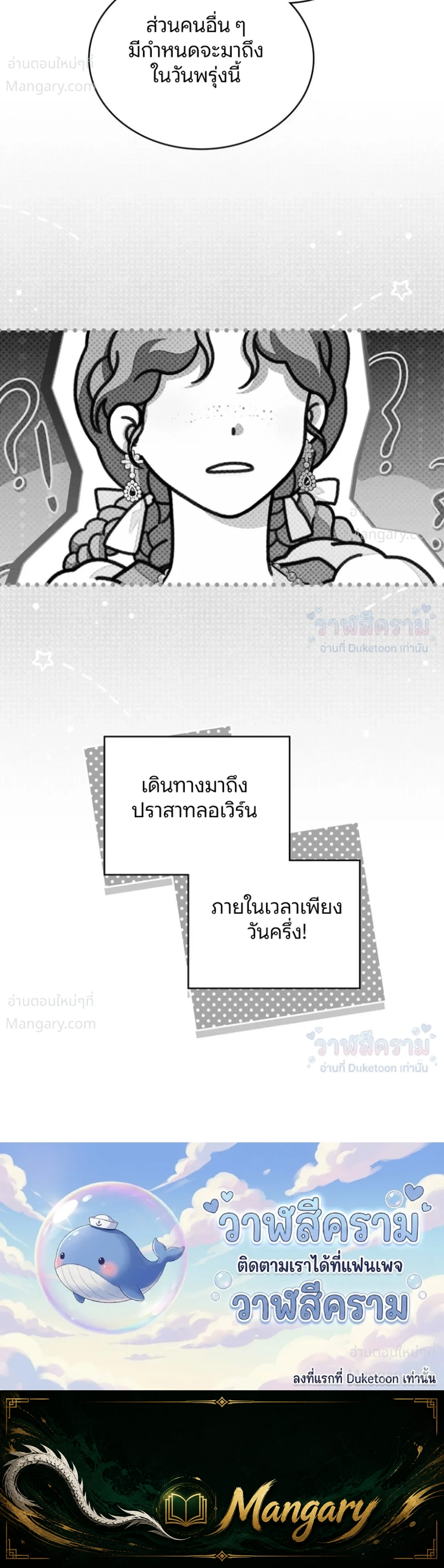 Under the oak tree – ใต้ร่มเงาแห่งต้นโอ๊ก ตอนที่ 162 หน้า 36