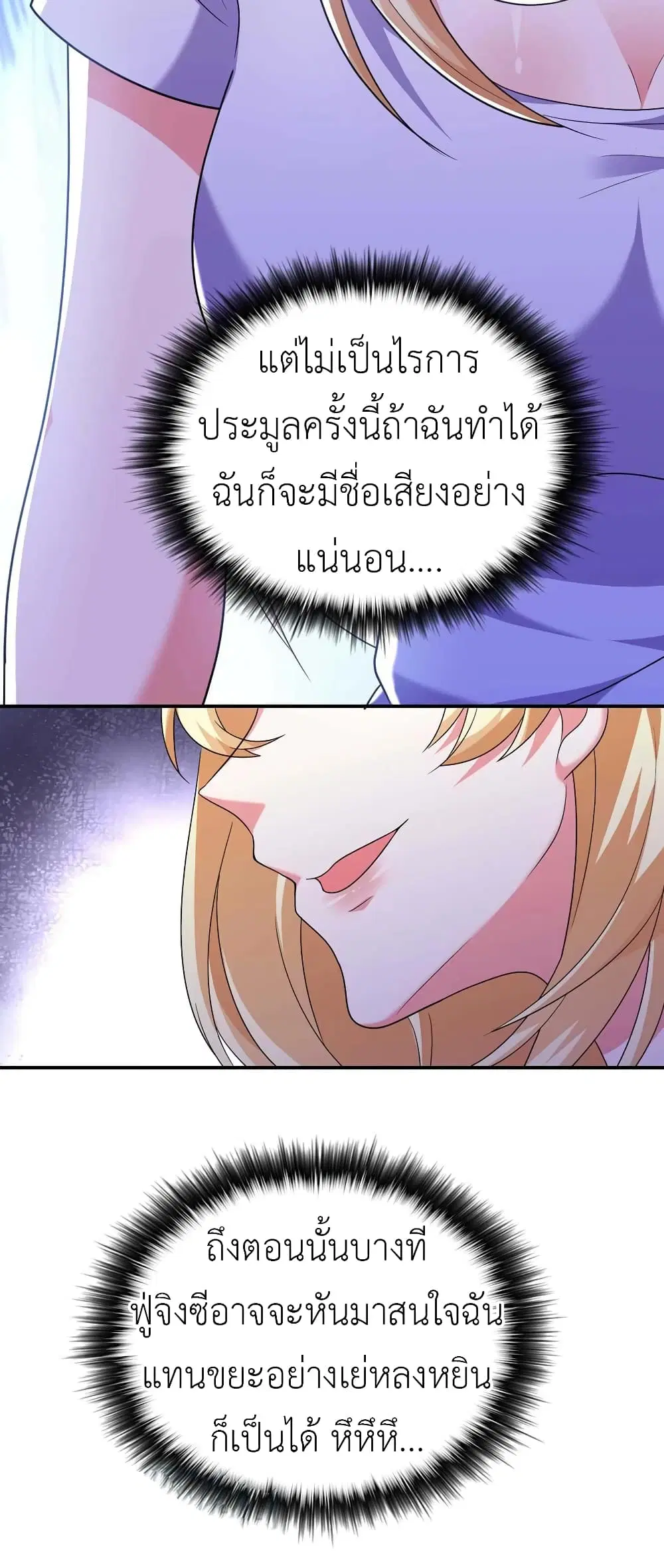 The Big Guy calls me Little Ancestor ตอนที่ 55 หน้า 14
