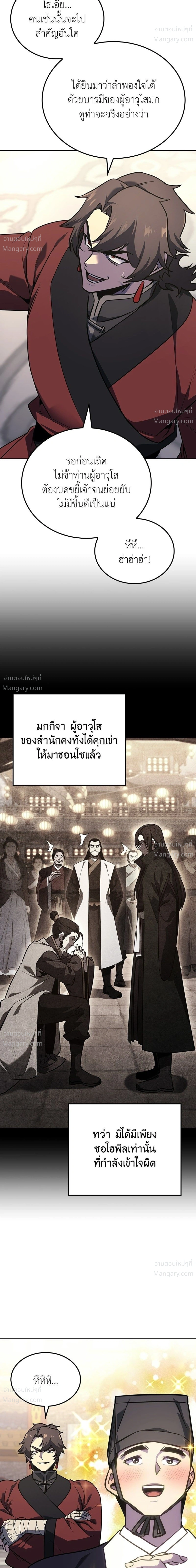 I Reincarnated As The Crazed Heir เกิดอีกทีเป็นว่าที่ประมุขลัทธิมาร ตอนที่ 153 หน้า 3