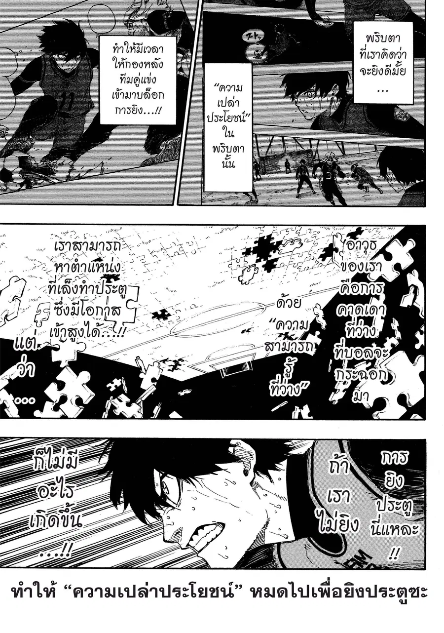 Blue lock ตอนที่ 31 หน้า 6