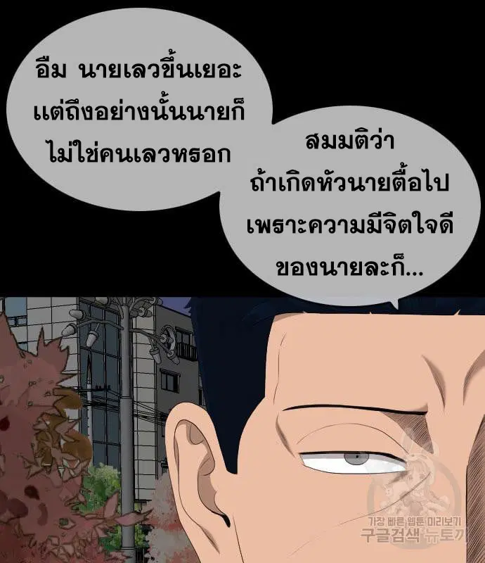 Bad Guy ตอนที่ 159 หน้า 134