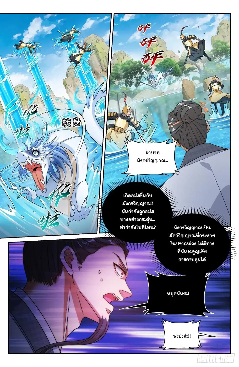 Nightwatcher ตอนที่ 168 หน้า 12