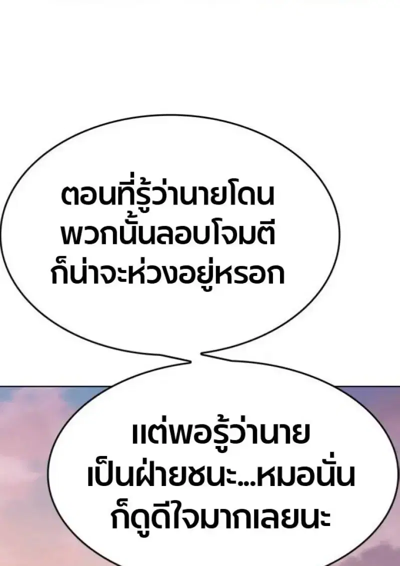 Eleceed ตอนที่ 390 หน้า 29