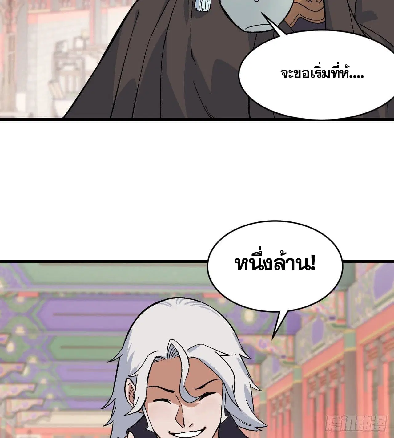 All Hail the Sect Leader ตอนที่ 57 หน้า 27