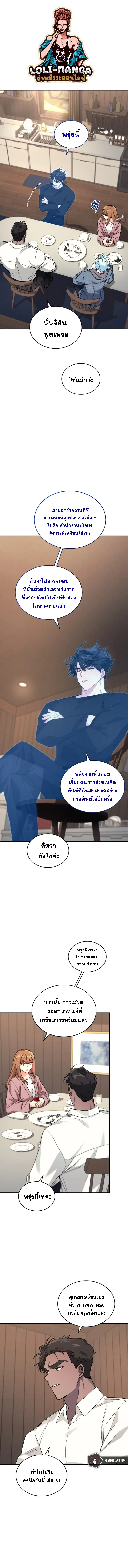 I Stole the Number One Ranker’s Soul ฉันขโมยวิญญาณของแรงเกอร์อันดับ 1 ตอนที่ 52 หน้า 10