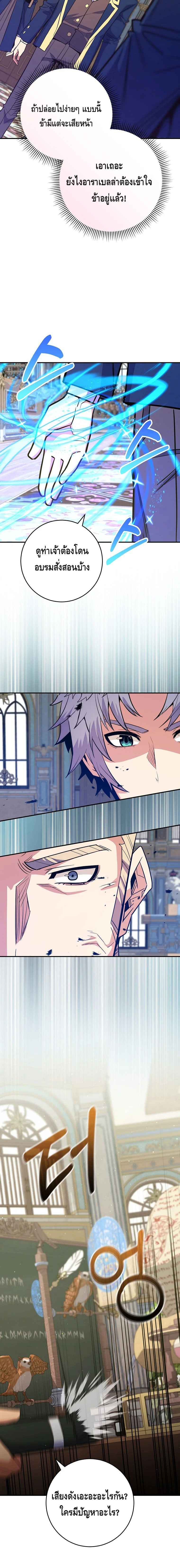 Reincarnated as a Genius Prodigy of a Prestigious Family ตอนที่ 37 หน้า 7