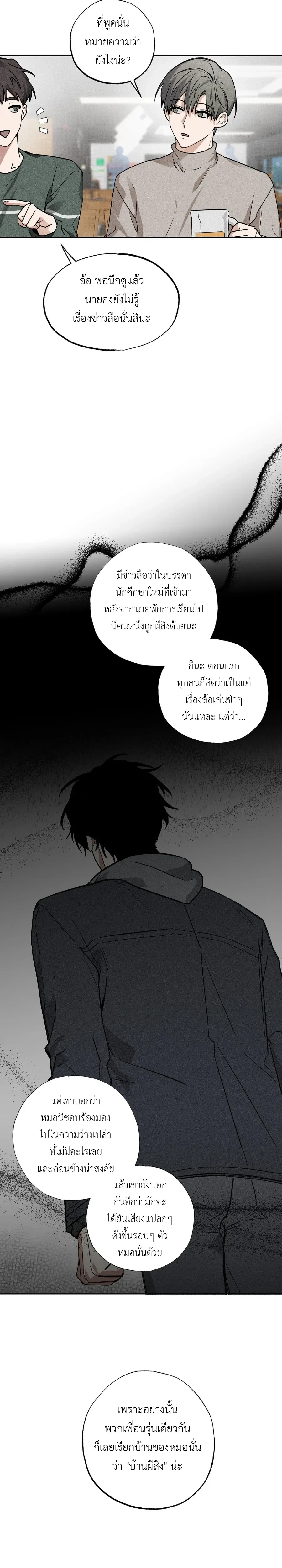 Fall for X – ตกหลุมรัก X ตอนที่ 1 หน้า 13