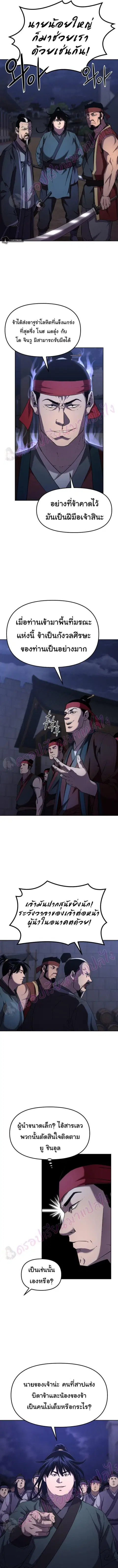 The Reborn Ranker Chronicles ตอนที่ 19 หน้า 7