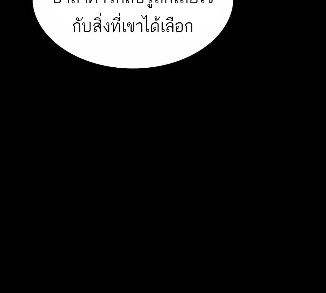 A Wizard’s Restaurant ตอนที่ 65 หน้า 88
