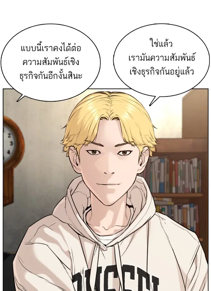How to Fight ตอนที่ 49 หน้า 94