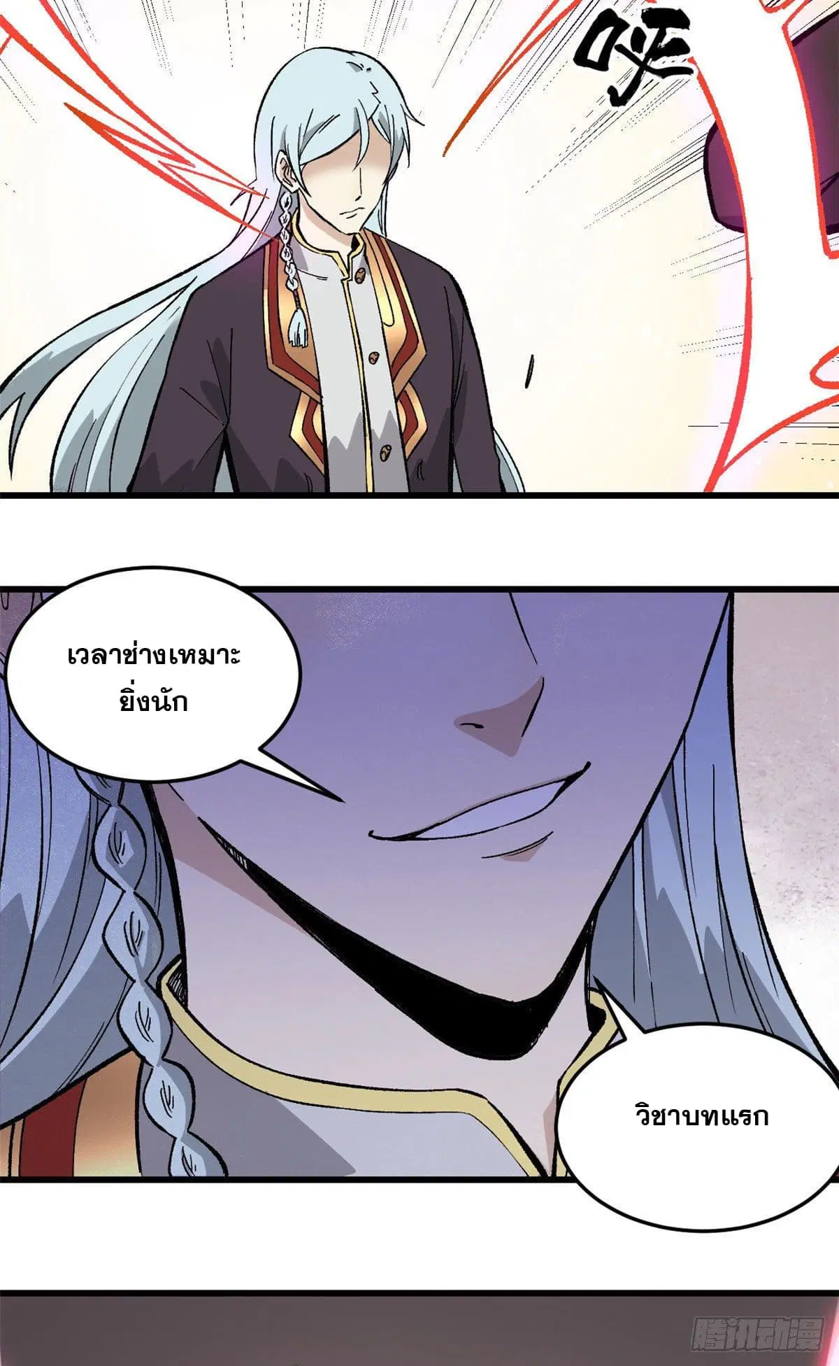 All Hail the Sect Leader ตอนที่ 76 หน้า 30