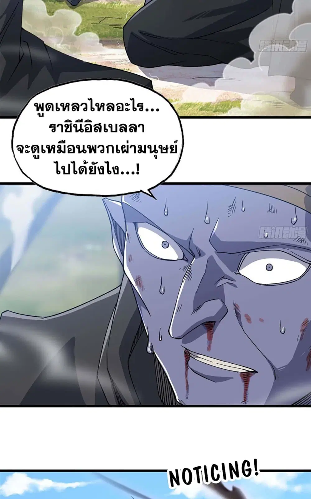 My Wife is a Demon Queen ตอนที่ 218 หน้า 16
