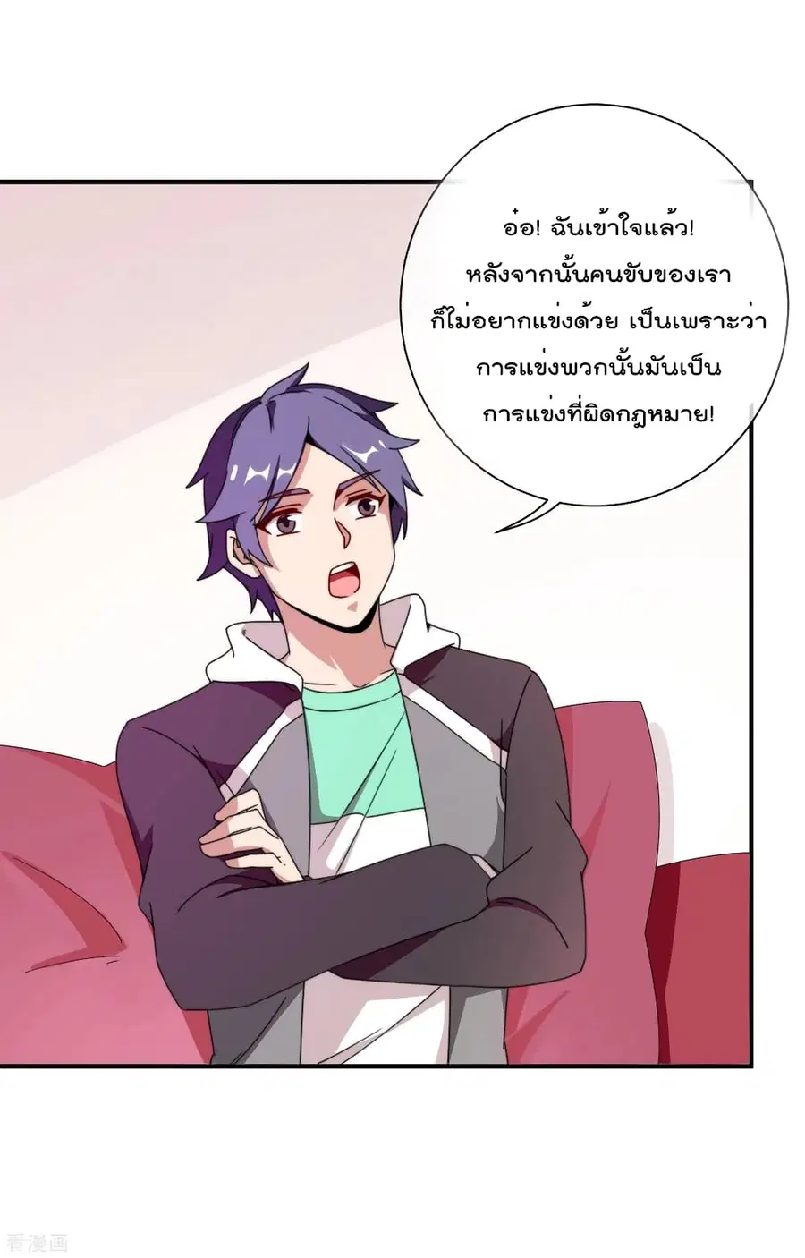 I am The Richest in The World ตอนที่ 195 หน้า 21