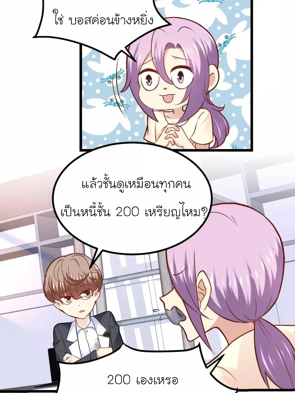 My Beautiful Time with You ตอนที่ 85 หน้า 7