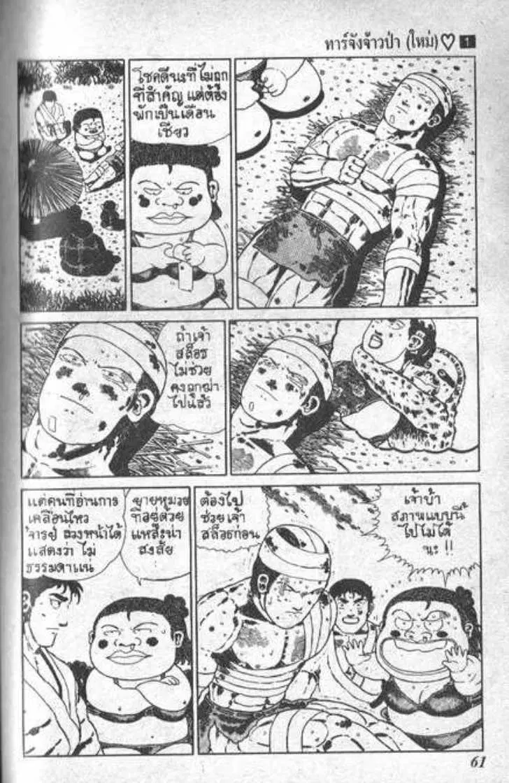 Shin Jungle no Ouja Tar-chan ตอนที่ 4 หน้า 11