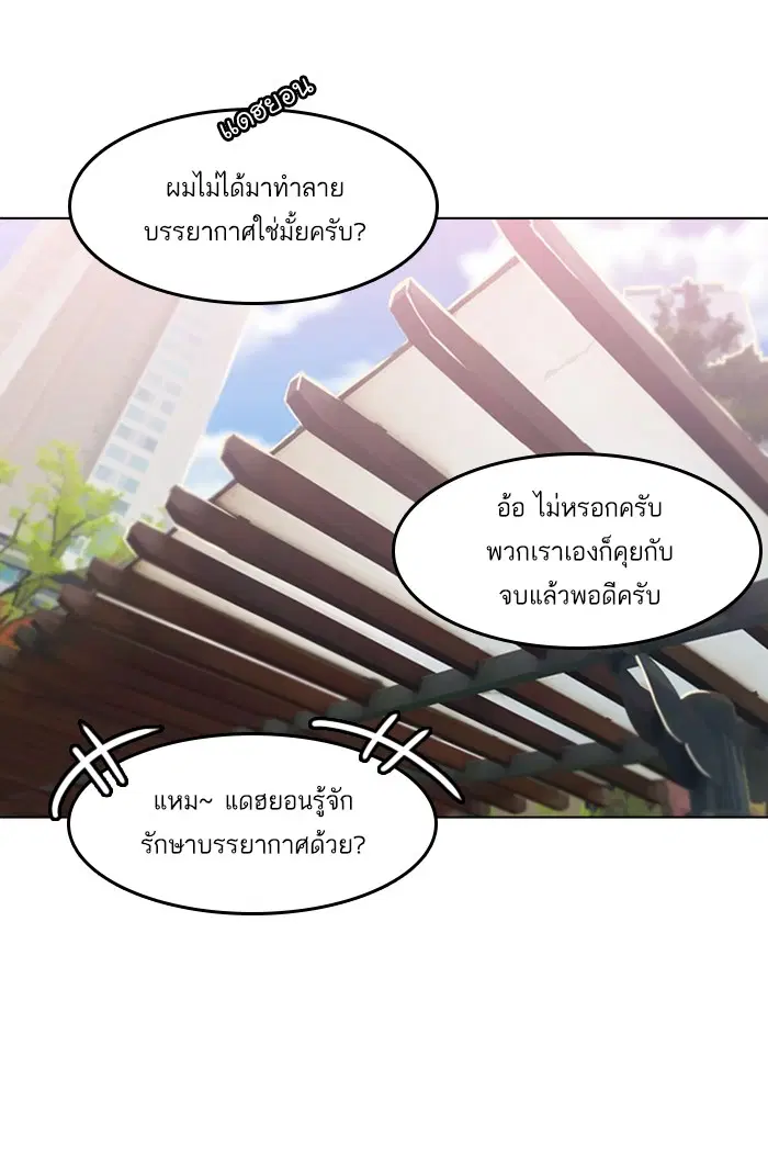 Random Chat ตอนที่ 30 หน้า 20