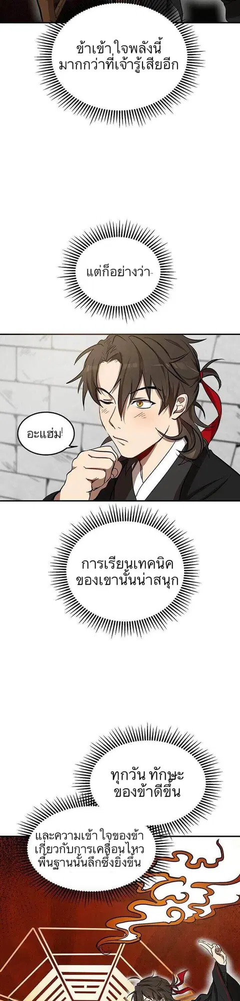 Path of the Shaman ตอนที่ 3 หน้า 14