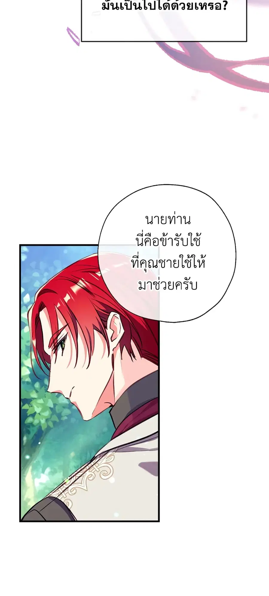 Can We Become a Family? ตอนที่ 21 หน้า 44
