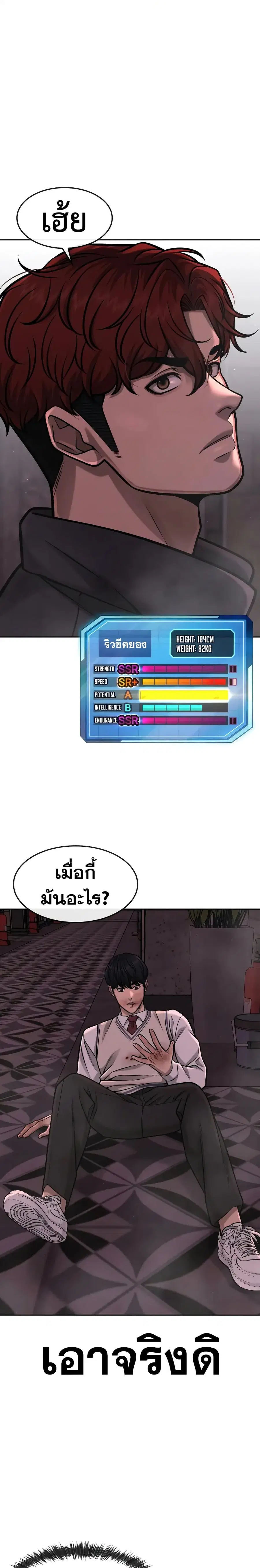 Quest Supremacy ตอนที่ 93 หน้า 9