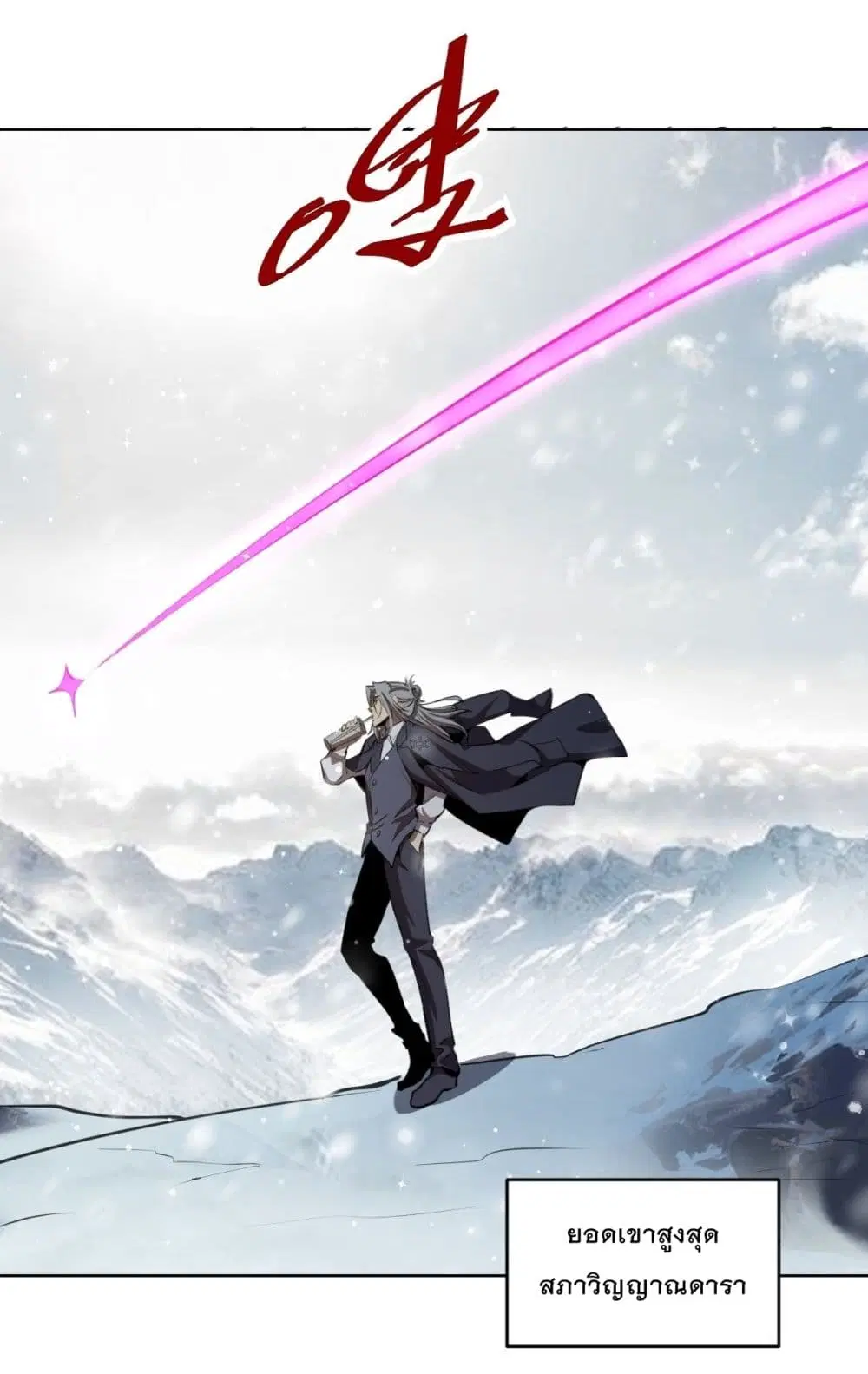 King Star Emperor ตอนที่ 177 หน้า 19
