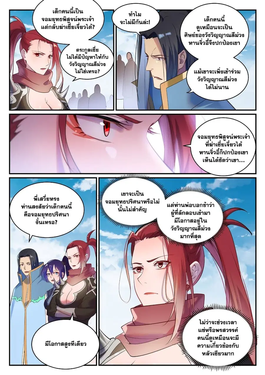 Bailian Chengshen ตอนที่ 900 หน้า 9