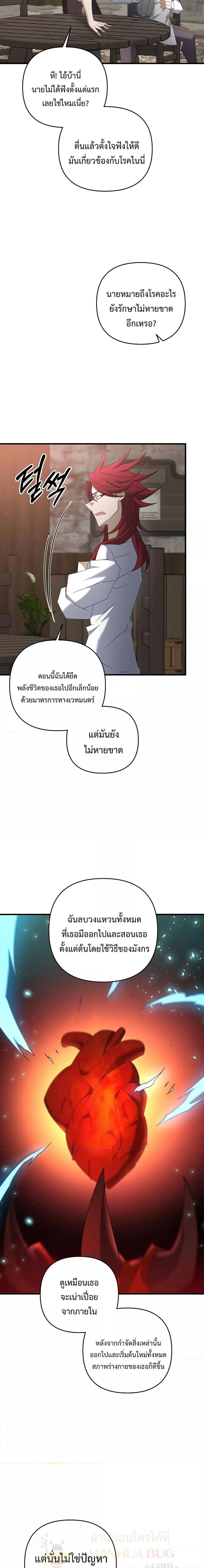The Lazy Swordmaster ตอนที่ 67 หน้า 12
