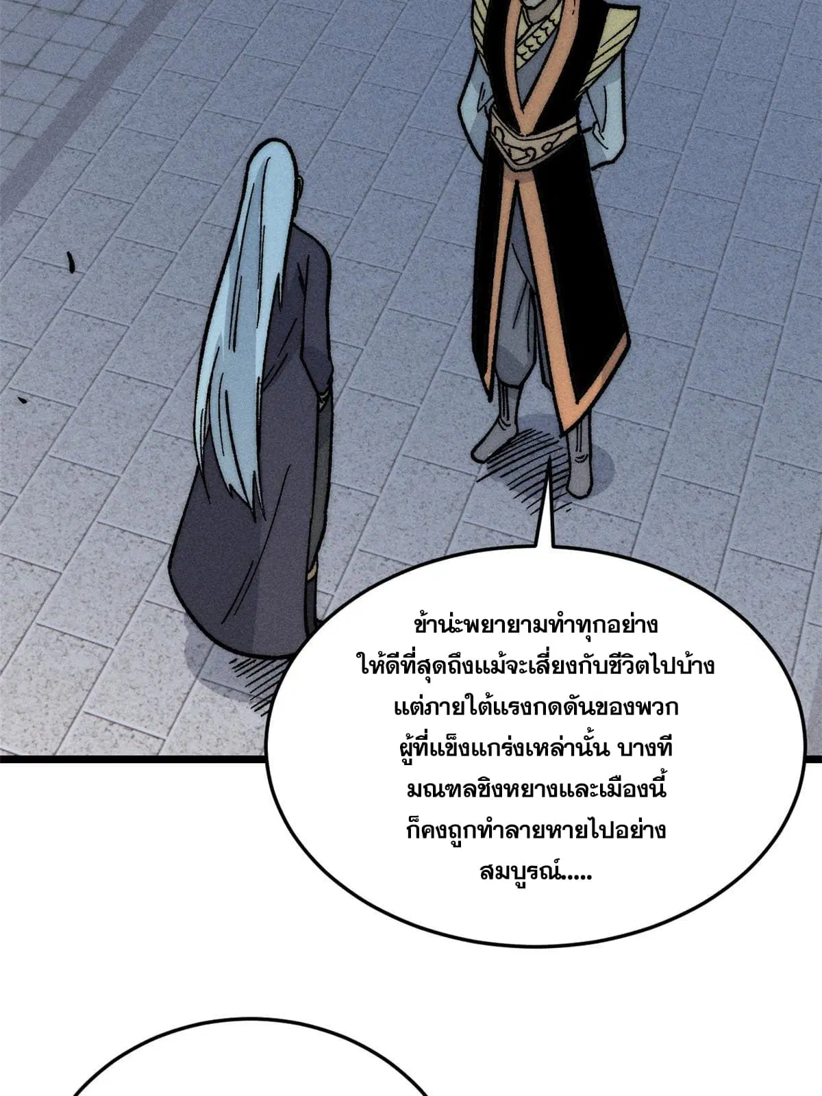 All Hail the Sect Leader ตอนที่ 198 หน้า 59