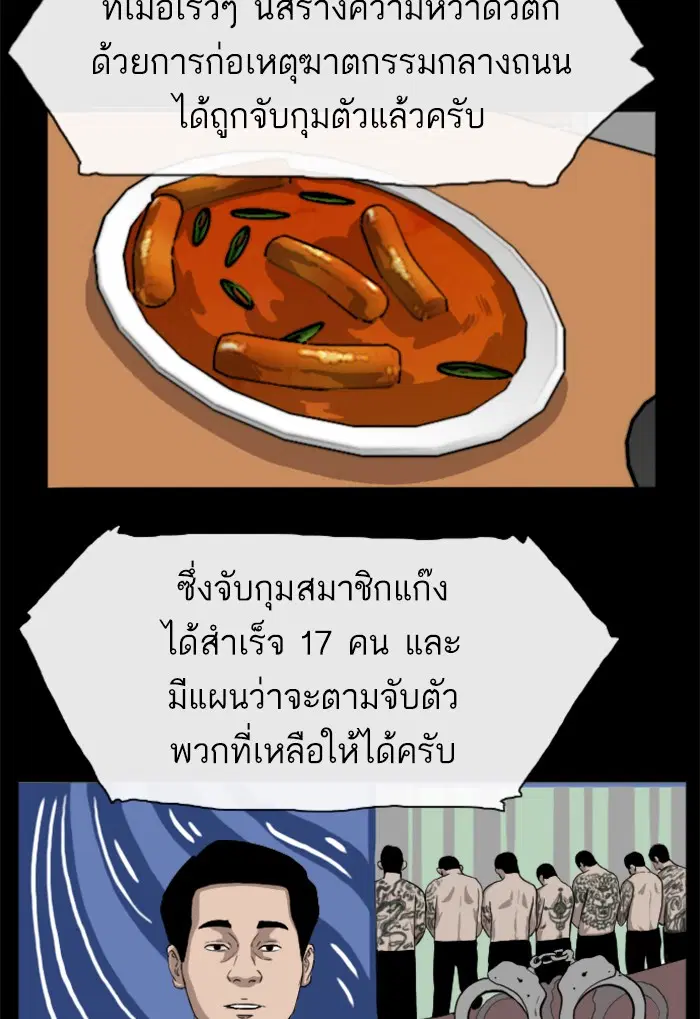 Bad Guy ตอนที่ 19 หน้า 24
