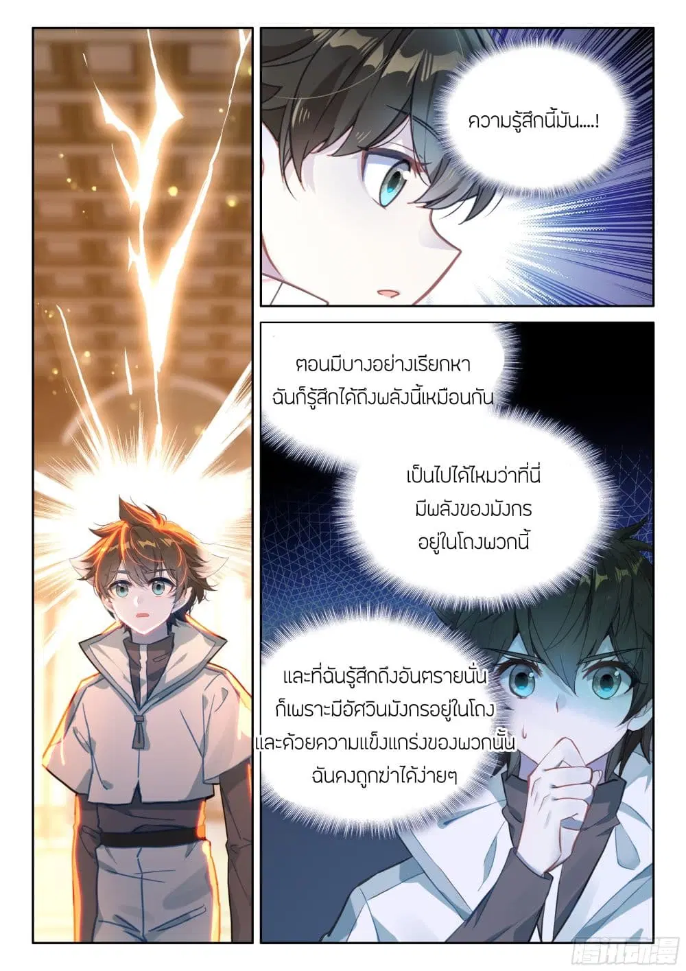 Douluo Dalu IV: Zhongji Douluo ตอนที่ 436 หน้า 4