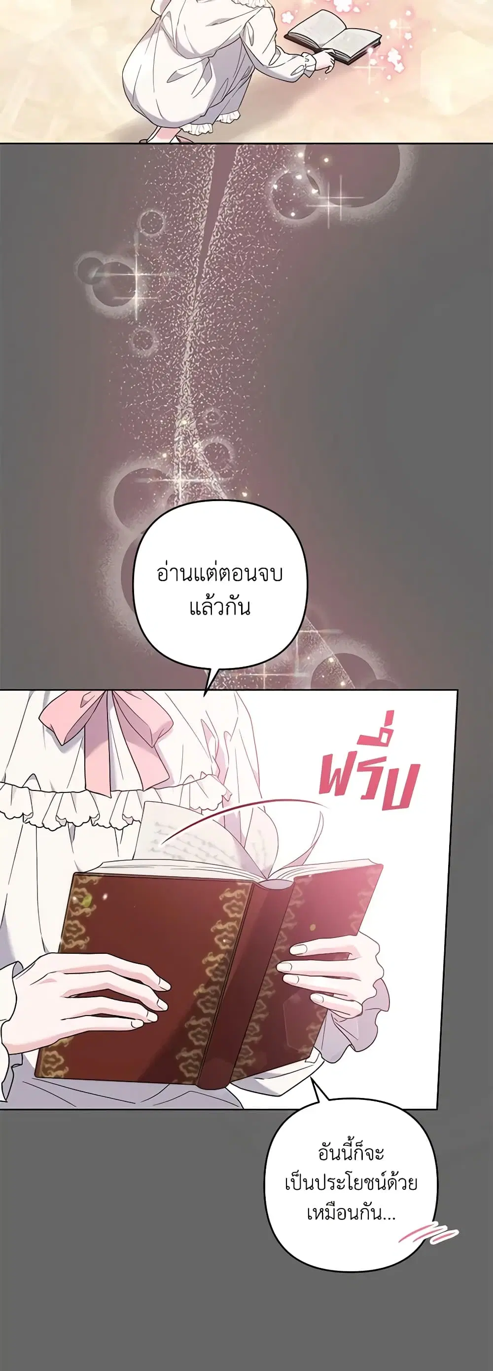 What It Means to Be You ตอนที่ 107 หน้า 6