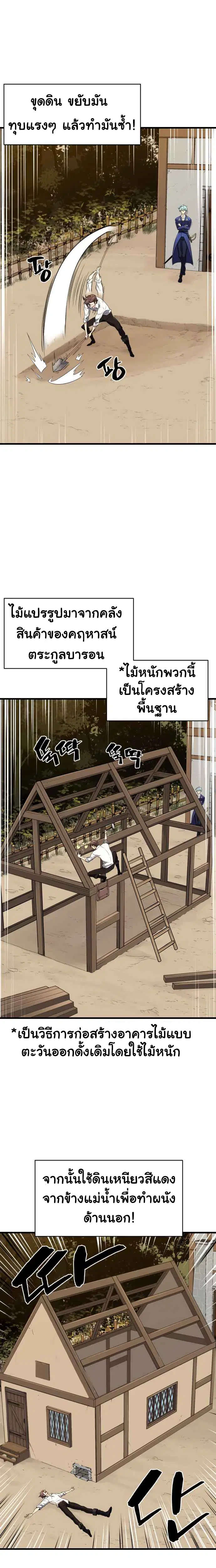 The Greatest Estate Developer ตอนที่ 2 หน้า 11
