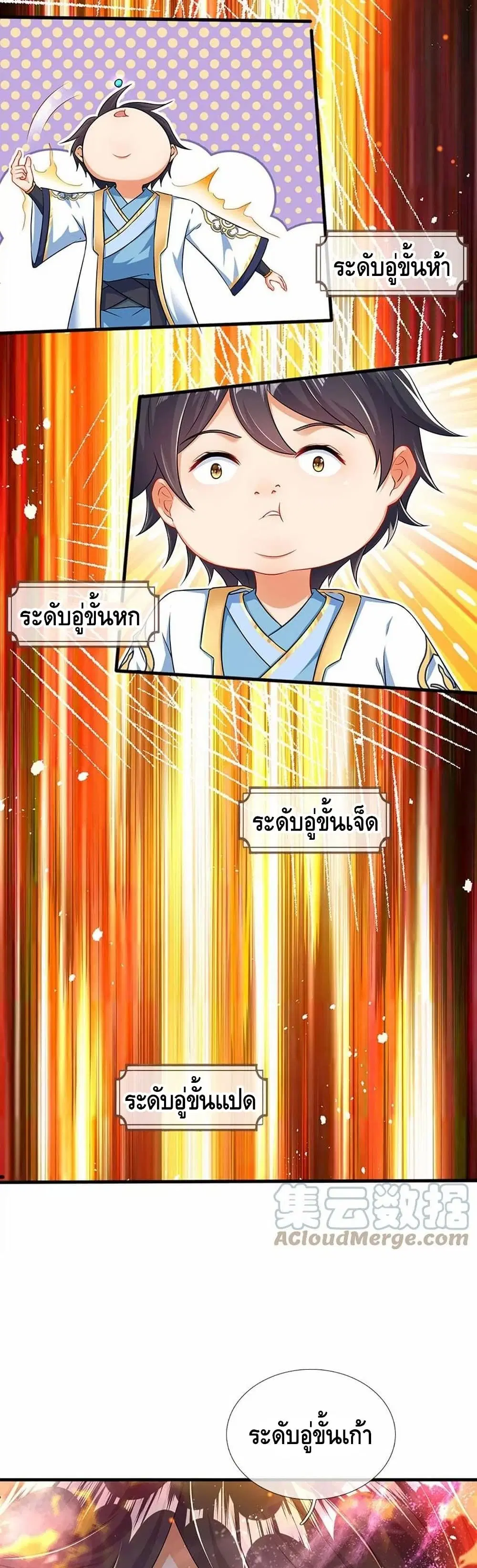 Opening to Supreme Dantian ตอนที่ 73 หน้า 12