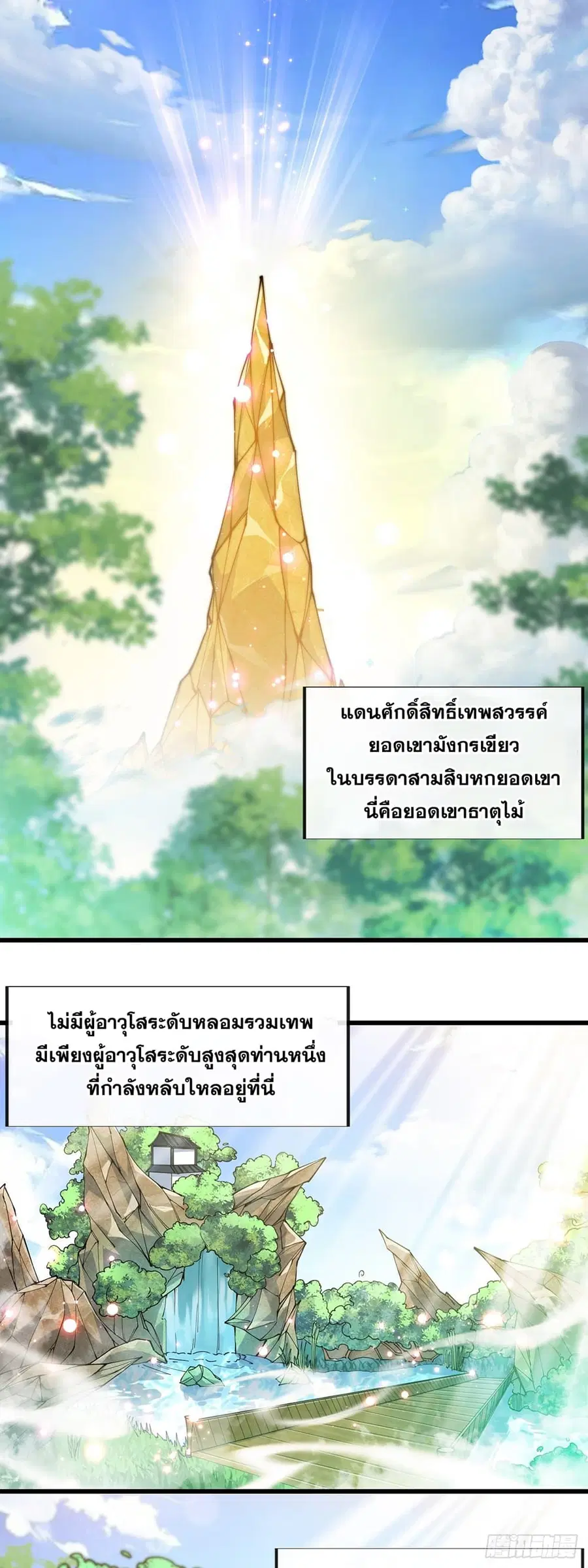 I’m Really Not the Son of Luck ตอนที่ 69 หน้า 14